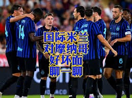 博洛尼亚与国际米兰激战成和 意甲第38轮精彩回顾